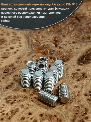 Винт установочный нержавеющий М4х12 DIN913 (гужон), 50 шт. фото 4