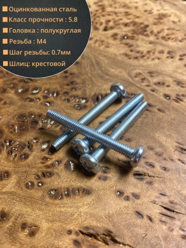 Винт с полукруглой головкой М4х30 ОЦ DIN7985 ,  50 шт. фото 2