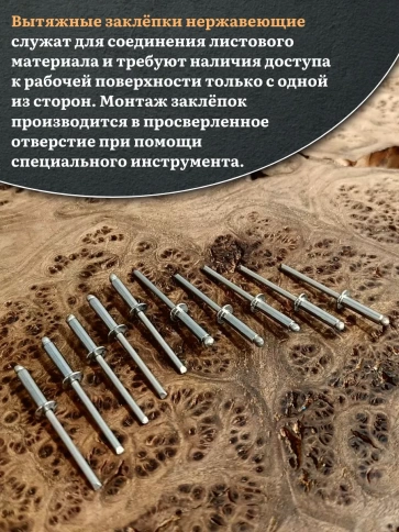 Заклепка вытяжная нержавеющая 4,8х12 , 20 шт. фото 3