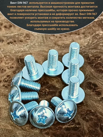 Винт с прессшайбой М6х10 мебельный DIN967, 100 шт. фото 5