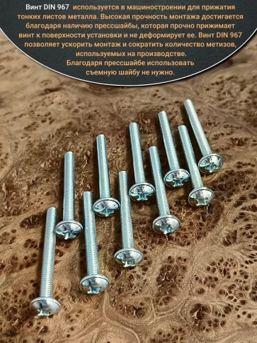 Винт с прессшайбой М4х45 полукруглая головка DIN967, 10 шт. фото 4