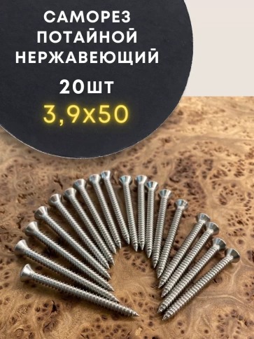 Саморез потай нержавеющий РН DIN7982 А2, 20 шт фото 18