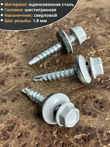 Саморез кровельный, 4,8х35 сигнально-серый RAL7004 50 шт фото 3