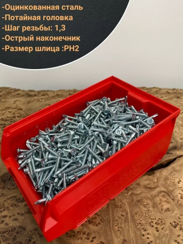 Саморез оконный, под сверло, 3,9х25 БЦ в контейнере,1000 шт. фото 3