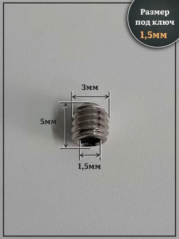 Винт установочный нержавеющий М3х5 DIN913 (гужон), 10 шт. фото 2