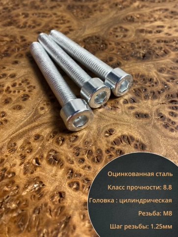 Винт под шестигранник 8х55 мм ОЦ к.п.8.8 DIN912,  10 шт. фото 4