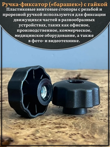 Ручка фиксатор барашек сквозная d 42 мм с гайкой М6, 2 шт. фото 3