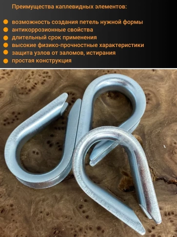 Коуш стальной 4 мм для троса ОЦ DIN6899A, 10 шт. фото 3