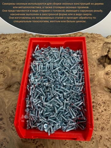 Саморез оконный, под сверло, 3,9х16 БЦ, 2000шт.контейнер фото 4