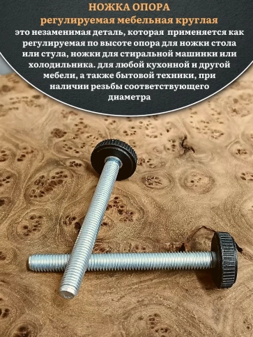 Ножка опора D32 М8х65 регулируемая мебельная круглая 2 шт фото 3