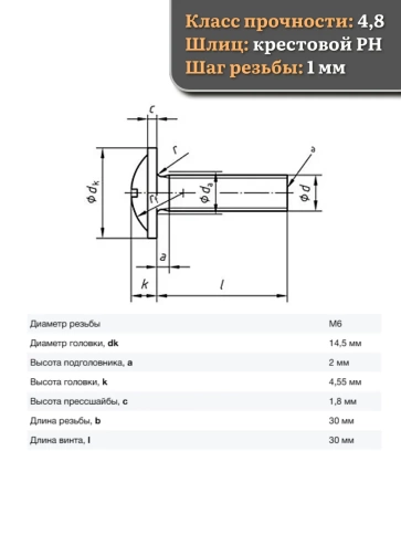Винт с прессшайбой М6х30 DIN967 с гайкой фланец, 20 шт. фото 2