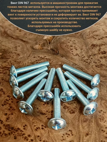Винт с прессшайбой М4х35 мебельный DIN967, 50 шт. фото 4