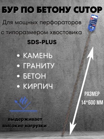 Бур по бетону CUTOP, Profi, двойная резьба, SDS-Plus, фото 242