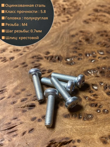 Винт с полукруглой головкой М4х20 ОЦ DIN7985, 10 шт. фото 2