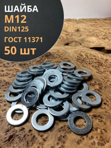 Шайба оцинкованная DIN125, 50 шт. фото 16