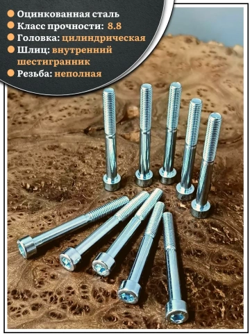 Винт под шестигранник НР 6х55 мм ОЦ к.п.8.8 DIN912, 10 шт. фото 4