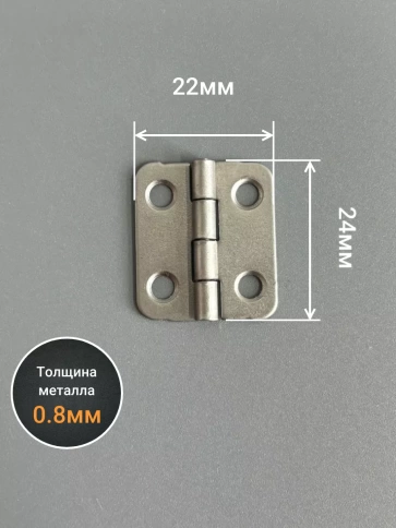 Петля карточная 22х24 мебельная дверная ОЦ фото 2