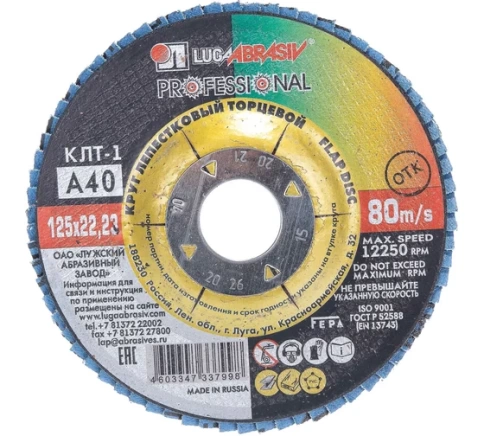 Круг лепестковый плоский A 40 КЛТ1 Луга фото 4