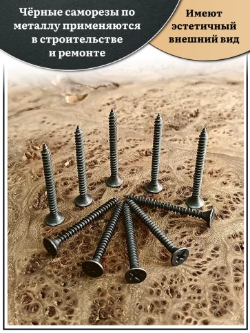 Саморез шуруп по металлу 3,5х41 мелкая резьба, чёрный 1 кг. фото 3