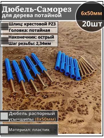 Шуруп саморез 6х50 мм ЖЦ с дюбелем 8х50 фото 7