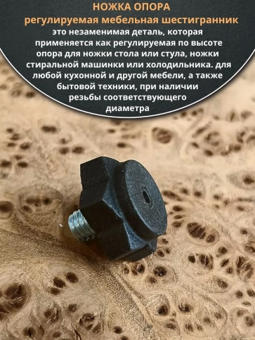 Ножка опора D19 М6х8 регулируемая мебельная под шестигранник 4 шт фото 3