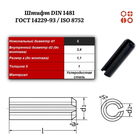 Штифт пружинный DIN 1481 5х12 / ГОСТ 14229-93 / ISO 8752, 500 шт. фото 3