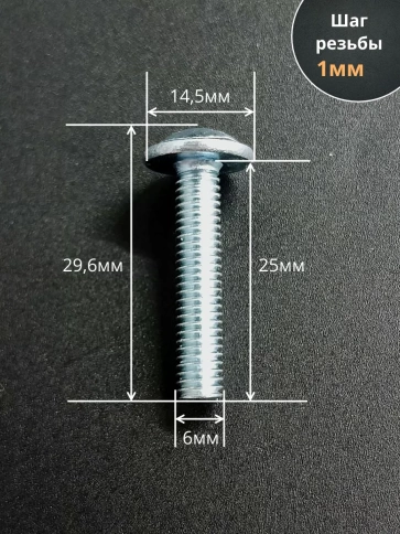 Винт с прессшайбой М6х25 мебельный DIN967, 100 шт. фото 3