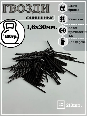 Гвозди 1,6х30 финишные бронза фото 6