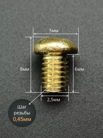 Винт 2,5х6 латунный с полукруглой гол. DIN7985,10 шт фото 2
