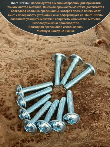 Винт с прессшайбой М5х25 мебельный DIN967, 100 шт. фото 5