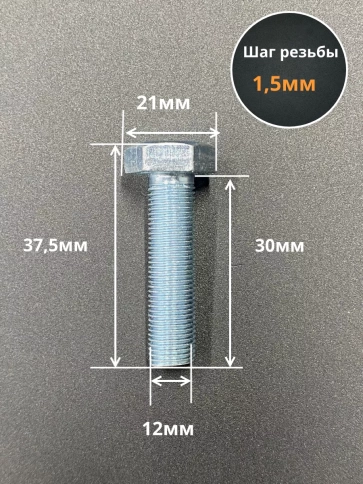 Болт 12х1,5х30 мелкая резьба к.п.10.9 ОЦ DIN961, 10 шт. фото 2