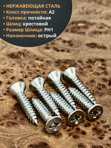 Саморез потайной нержавеющий 4,2х19 РН DIN7982 ,50 шт. фото 3