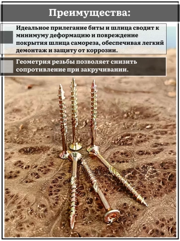 Саморез по дереву потайной Torx 4,5х45 ЖЦ, 50 шт. фото 3