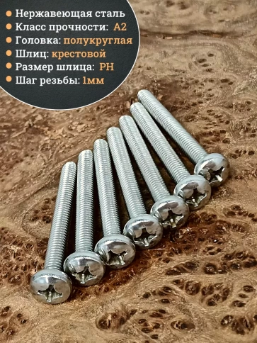 Винт нержавеющий 6х40 мм РН DIN7985, 10 шт. фото 4