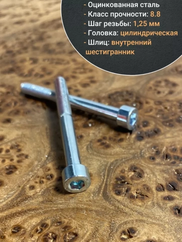 Винт под шестигранник ОЦ к.п.8.8 DIN912, 10шт. фото 18