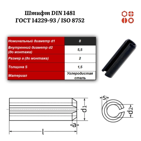 Штифт пружинный DIN 1481 8х55 / ГОСТ 14229-93 / ISO 8752, 300 шт. фото 3