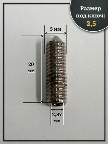 Винт установочный нержавеющий М5х20 DIN914 (гужон), 50 шт. фото 2