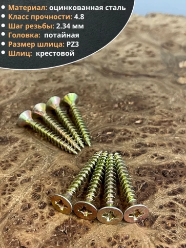 Шуруп саморез потайной для дерева 6х40 ЖЦ, 20 шт. фото 3