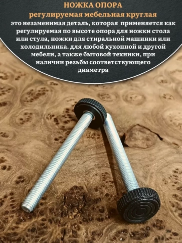 Ножка опора D32 М8х50 регулируемая мебельная круглая 4 шт фото 3