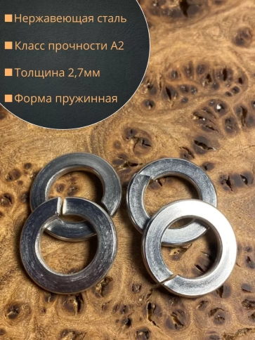 Шайба гровер пружинная нержавеющая М5 А2 DIN127,  10 шт. фото 2