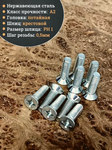 Винт нержавеющий 3х20мм DIN965 потайной, 2200шт в контейнере фото 3