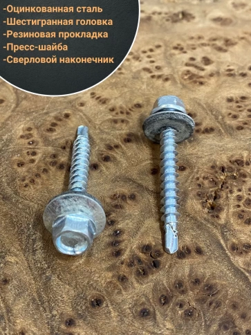 Саморез кровельный с шайбой (под сверло),ОЦ 100шт фото 4