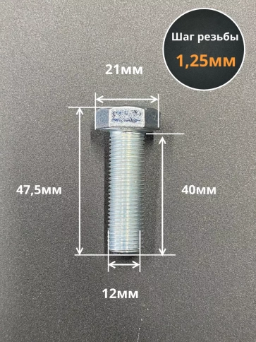 Болт 12х1,25х40 мелкая резьба к.п.10.9 ОЦ DIN961, 10 шт. фото 2
