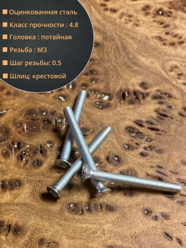 Винт потайной оцинкованный 3х25 DIN965, 50 шт. фото 2