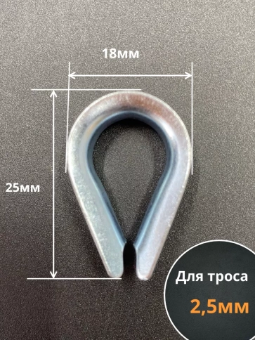 Коуш стальной 3 мм для троса ОЦ DIN6899A, 10 шт. фото 2