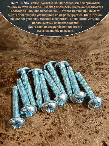 Винт с прессшайбой М6х40 мебельный DIN967, 50 шт. фото 5