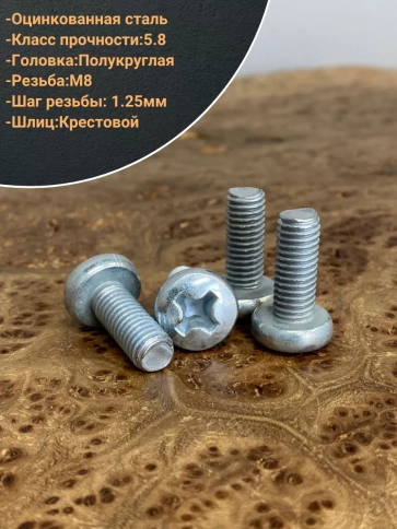 Винт с полукруглой головкой М8х20 ОЦ DIN7985, 50 шт. фото 3