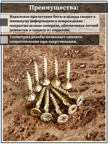 Саморез по дереву потайной Torx 4х30 ЖЦ, 50 шт. фото 3