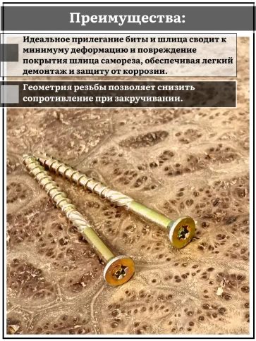 Саморез по дереву потайной Torx 4,5х70 ЖЦ, 50 шт. фото 3