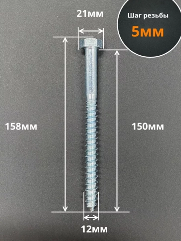 Шуруп глухарь по дереву 12х150, 10 шт. фото 2